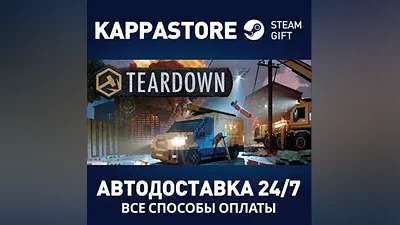 Teardown | Steam Россия