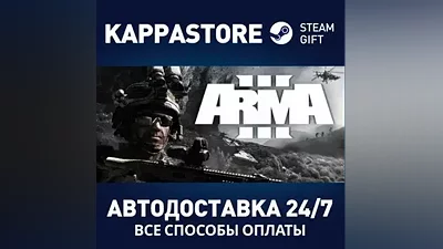Arma 3 АВТОДОСТАВКА Steam RU/BY/KZ/UA