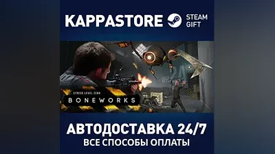 BONEWORKS | Steam Россия