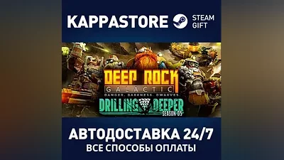Deep Rock Galactic АВТОДОСТАВКА Steam RU/BY/KZ/UA