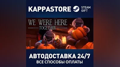 We Were Here Together | Steam Россия