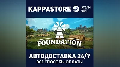 Foundation | Steam Россия