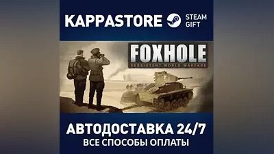 Foxhole | Steam Россия
