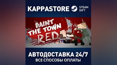 Paint the Town Red | Steam Россия