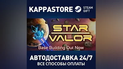 Star Valor | Steam Gift Россия