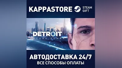 Detroit: Become Human | Steam Россия