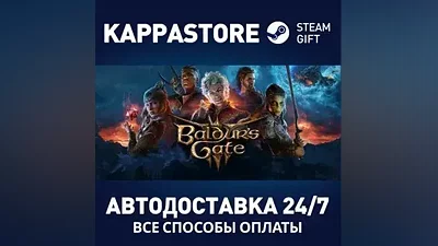 Baldur's Gate 3 АВТОДОСТАВКА Steam RU/BY/KZ/UA