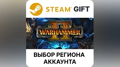 Total War: WARHAMMER II Steam Выбор Региона