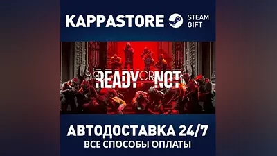Ready Or Not АВТОДОСТАВКА Steam RU/BY/KZ/UA