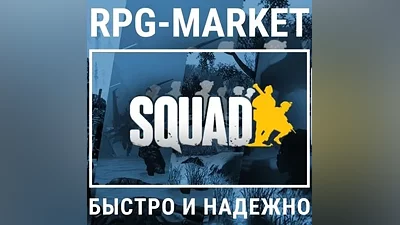 SQUAD / COMMANDER EDITION (STEAM/РФ+СНГ) КЛЮЧ+ПОДАРОК