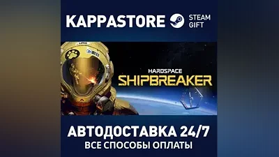 Hardspace: Shipbreaker | Steam Gift Россия