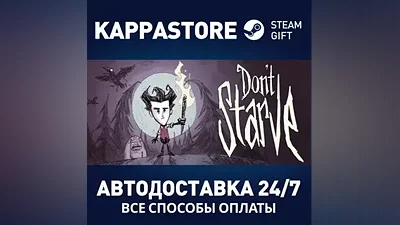 Don't Starve | Steam Gift Россия