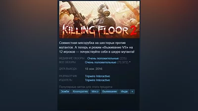 Killing Floor 2 {Steam Key/Global/ROW} + Подарок