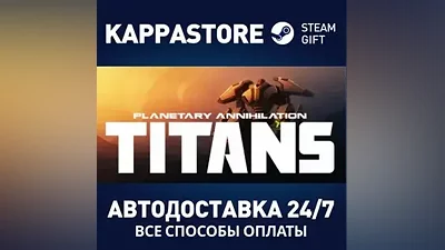 Planetary Annihilation: TITANS | Steam Gift Россия