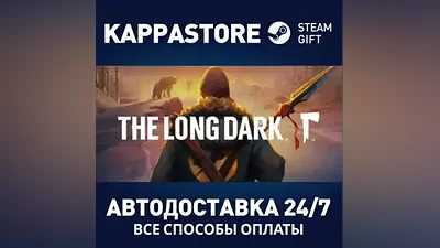 The Long Dark АВТОДОСТАВКА Steam RU/BY/KZ/UA
