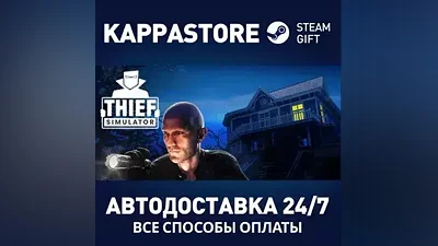 Thief Simulator | Steam Россия