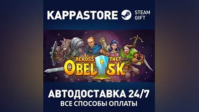 Across the Obelisk | Steam Gift Россия