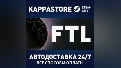 FTL: Faster Than Light | Steam Gift Россия