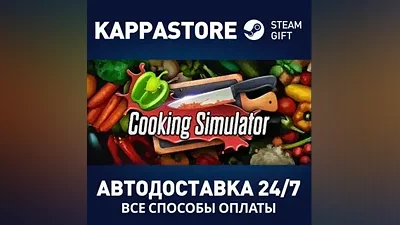 Cooking Simulator | Steam Gift Россия