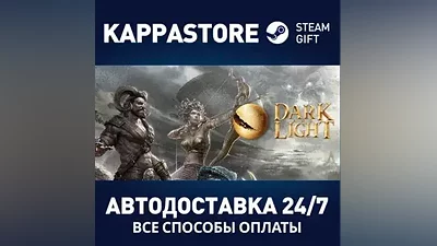 Dark and Light | Steam Gift Россия
