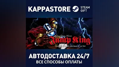 Jump King | Steam Россия