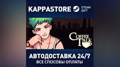 Coffee Talk | Steam Россия