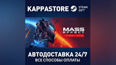 Mass Effect Legendary Edition | Steam Gift Россия
