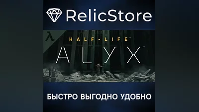 Half-Life: Alyx - STEAM GIFT РОССИЯ