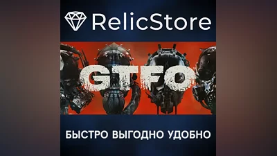 GTFO - STEAM GIFT РОССИЯ