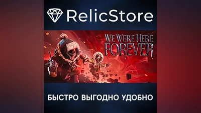 We Were Here Forever - STEAM GIFT РОССИЯ