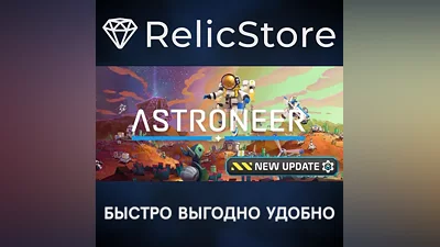 ASTRONEER - STEAM GIFT РОССИЯ