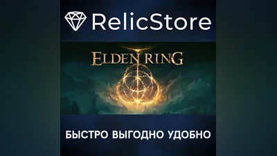 ELDEN RING - STEAM GIFT РОССИЯ