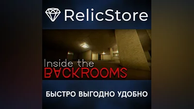 Inside The Backrooms - STEAM GIFT РОССИЯ