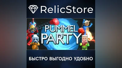Pummel Party - STEAM GIFT РОССИЯ