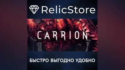 Carrion - STEAM GIFT РОССИЯ