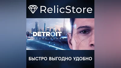 Detroit: Become Human - STEAM GIFT РОССИЯ