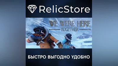 We Were Here Together - STEAM GIFT РОССИЯ