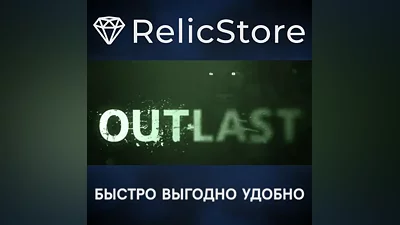 Outlast - STEAM GIFT РОССИЯ