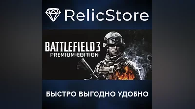 Battlefield 3 Premium Edition - STEAM RU/KZ/UA/BY
