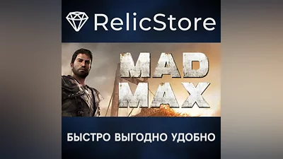 Mad Max - STEAM GIFT РОССИЯ