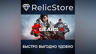 Gears 5 - STEAM GIFT РОССИЯ