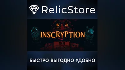 Inscryption - STEAM GIFT РОССИЯ