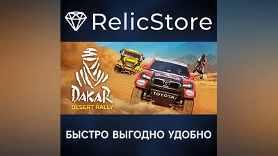 Dakar Desert Rally - Deluxe Edition - STEAM RU