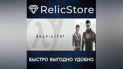 Half-Life 2 - STEAM GIFT РОССИЯ