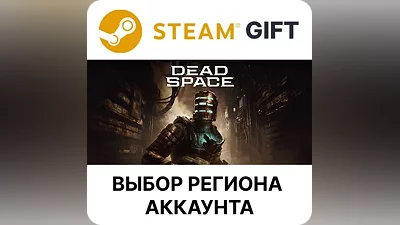 Dead Space ( 2023 ) Steam Gift Выбор Региона