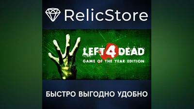 Left 4 Dead - STEAM GIFT РОССИЯ