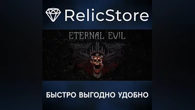 Eternal Evil - STEAM GIFT РОССИЯ