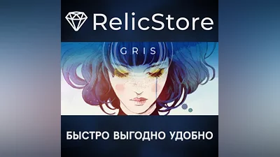 GRIS - STEAM GIFT РОССИЯ