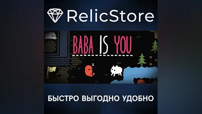 Baba Is You - STEAM GIFT РОССИЯ