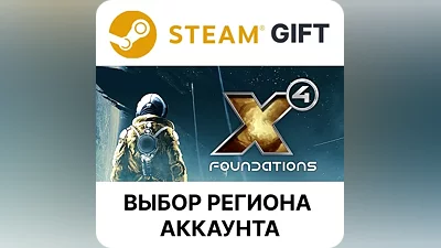 X4: Foundations Steam Выбор Региона